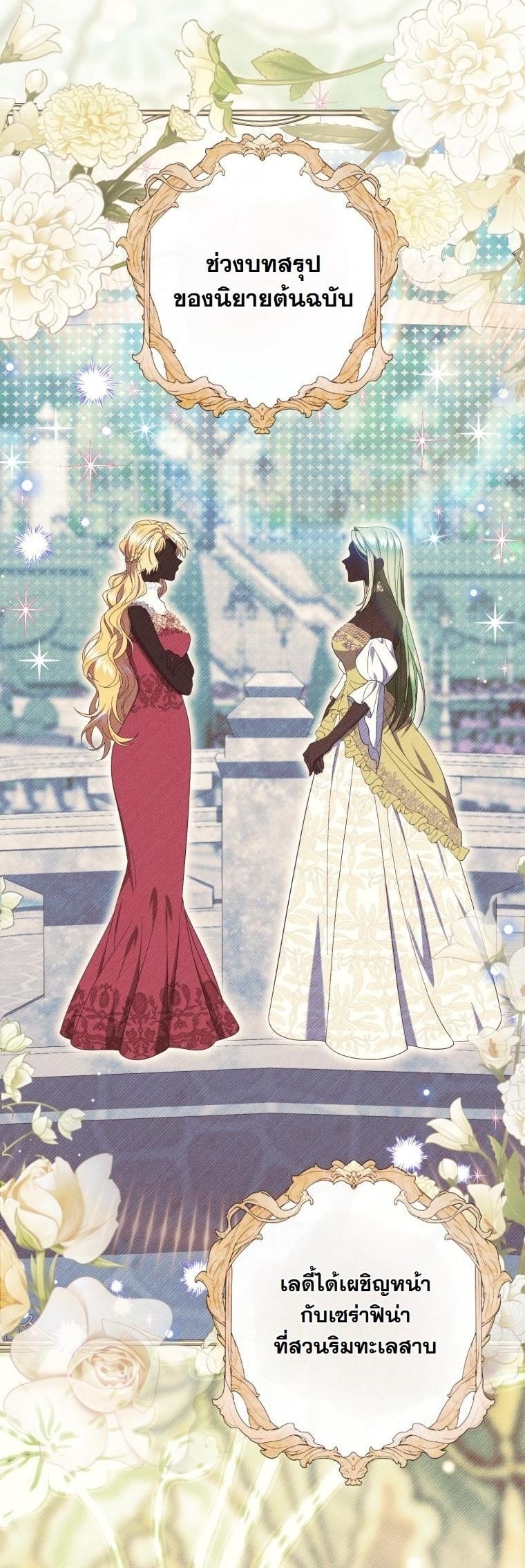 เลิกเป็นเบ๊นางเอก ขอผันตัวเป็นเด็กเส้นของนางร้าย (I Became the Villainess’s Favorite) ตอนที่ 16 - รูปที่ 2